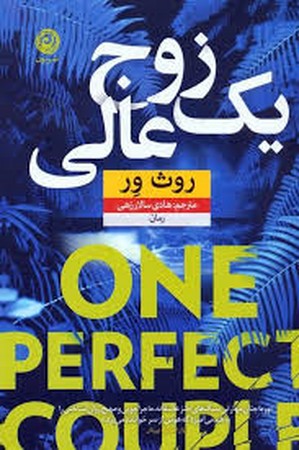 1 زوج عالی (شمیز،رقعی،نون)