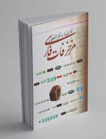 مزخرفات فارسی(ققنوس)