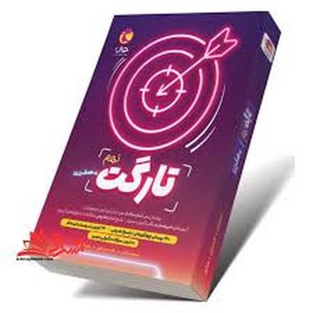 پویش تارگت نهم