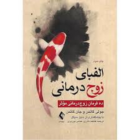 الفبای زوج درمانی