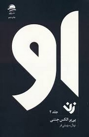 او (زن 2)