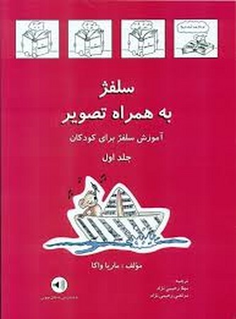 سلفژبه همراه تصویر آموزش سلفژ به کودکان 