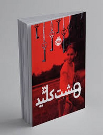 8 کلید (شمیز،رقعی،پرتقال)