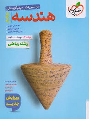 خیلی سبز هندسه جامع جلد دوم 4786