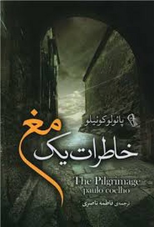 خاطرات یک مغ