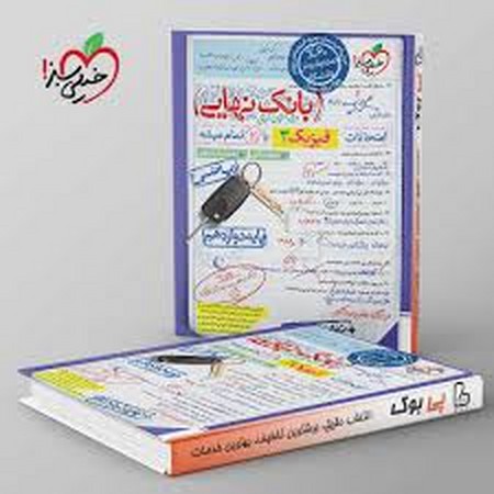 خیلی سبز پک فیزیک جامع ریاضی + بانک نهایی فیزیک دوازدهم