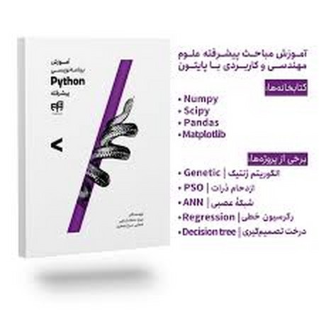 آموزش برنامه نویسی پایتون پیشرفته