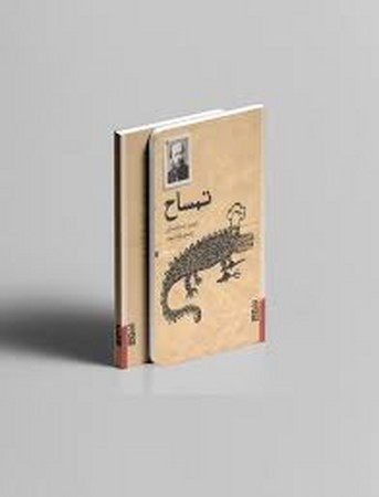 تمساح (شمیز،جیبی،برج)