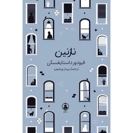 نازنین (زرکوب،جیبی،عطر کاج)