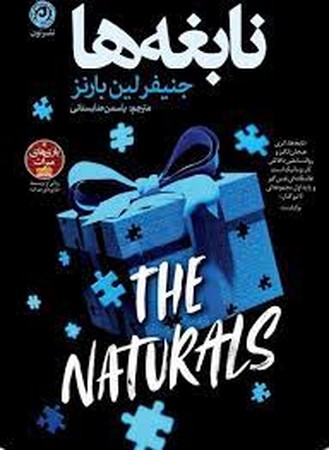 نابغه ها (شمیز،رقعی،نون)