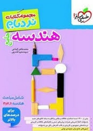 خیلی سبز هندسه جامع نردبام 4793
