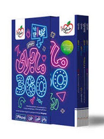 خیلی سبز جامع دوازده تجربی ماجرا 360 درجه