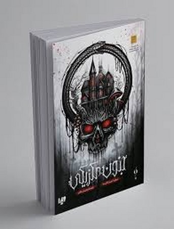 جنون مکزیکی (شمیز،رقعی،کنار)