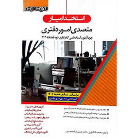 استخدام یاز متصدی امور دفتری