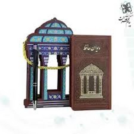 دیوان حافظ پالتویی چرم با قاب چوبی طرح مقبره با خودکار