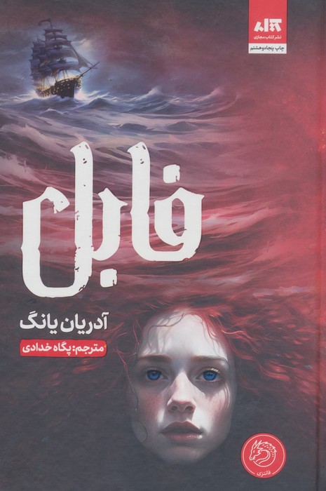 *فابل (زرکوب،رقعی،کتاب مجازی)