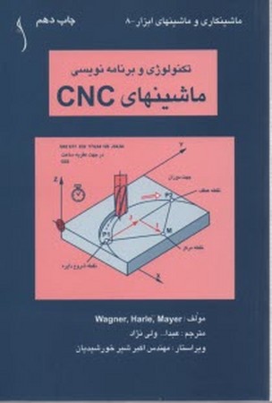 ماشین های  cnc