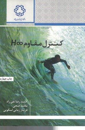 کنترل مقاوم hco