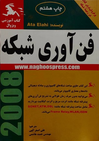 فن آوری شبکه