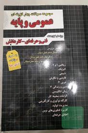 فارابی فنی کنکور عمومی پایه