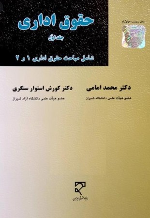 حقوق اداری