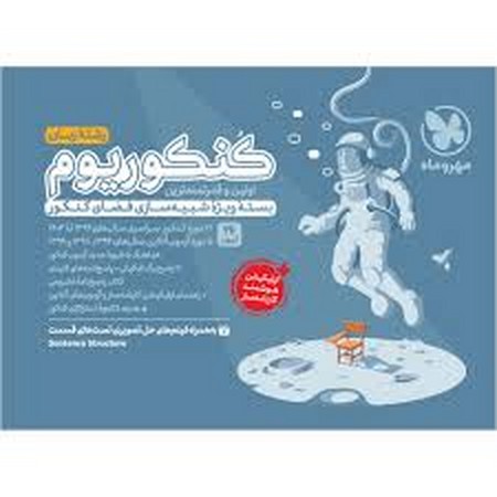 مهر و ماه کنکوریوم پرومکس رشته زبان