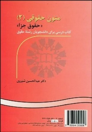 متون حقوقی (2 ):حقوق جزا (536)