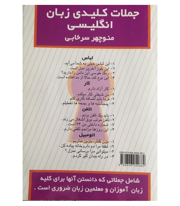 جملات کلیدی سرخابی