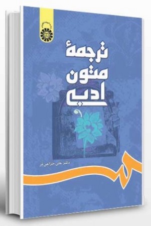 ترجمه متون ادبی (697)