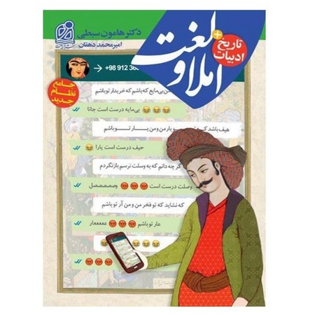 دریافت املاء لغت +تاریخ ادبیات