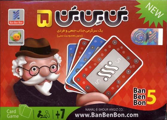 بسته-بن-بن-بن(5)کارت-بازی