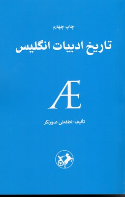 تاریخ-ادبیات-انگلیس-