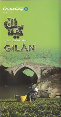 نقشه-استان-گیلان