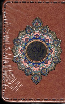 قرآن-کریم-جز-30(نیم-جیبی-چرم-پلاک-ترمو