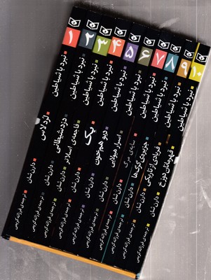 نبرد-با-شیاطین-10جلدی