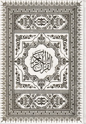 قرآن