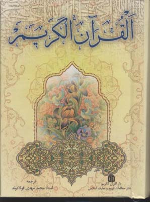 قرآن-کریم-