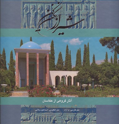 شیراز-نگین-کهن