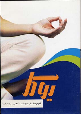 یوگا-cd---بامداد-کتاب