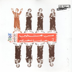 من-هشتمین-آن-هفت-نفرم