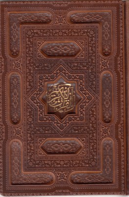 قرآن-
