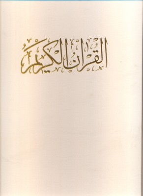 قرآن(33)