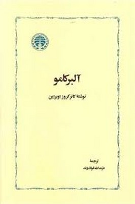 آلبر-کامو