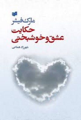 حکایت-عشق-و-خوشبختی