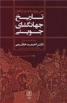 تاریخ-جهانگشای-جوینی(3جلدی)