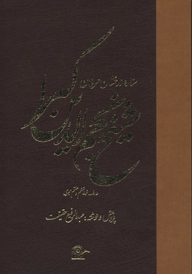 ستاره-بزرگ-عرفان-شیخ-نجم-الدین-کبراr