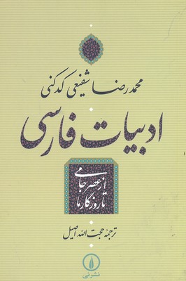ادبیات-فارسی