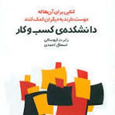 دانشکده-کسب-و-کار