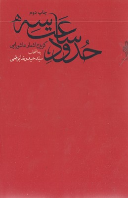 حدود-ساعت-سه