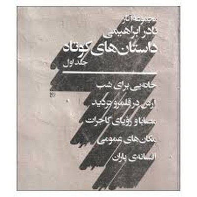 داستان-های-کوتاه